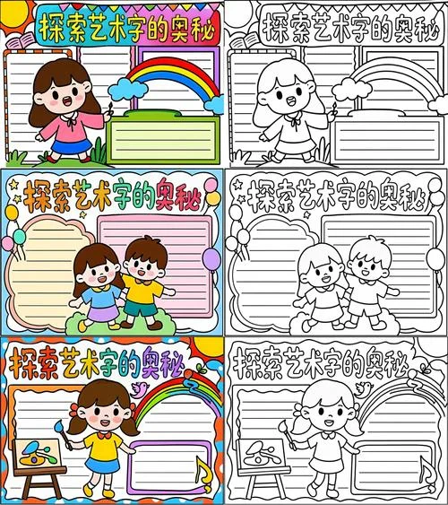 手抄报艺术字立体_1