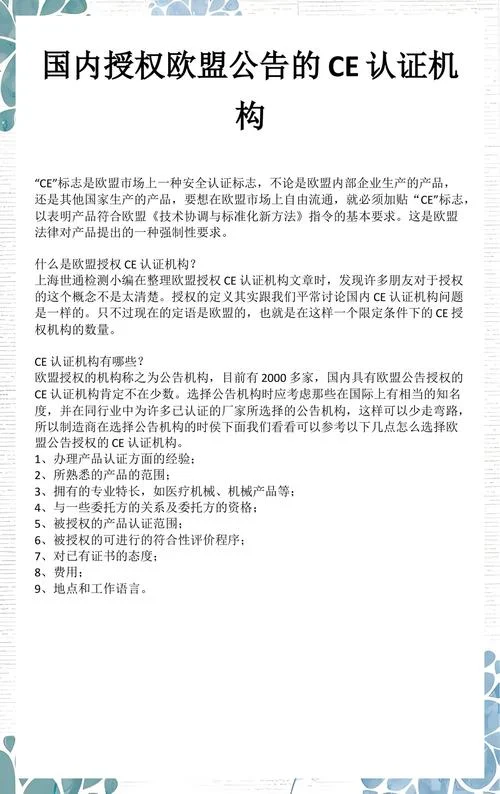 欧盟授权认证机构_2