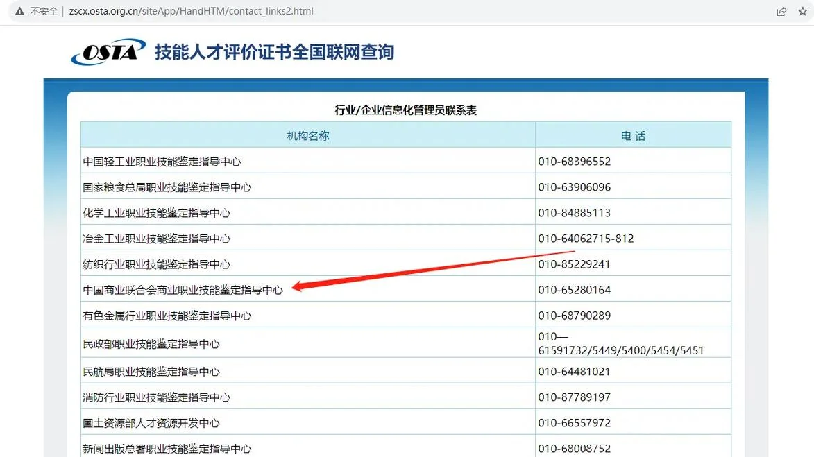 职业技能等级证书联网查询系统_1