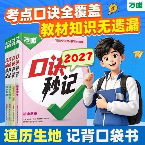 初中历史怎么学好背书-初中历史高效背诵法