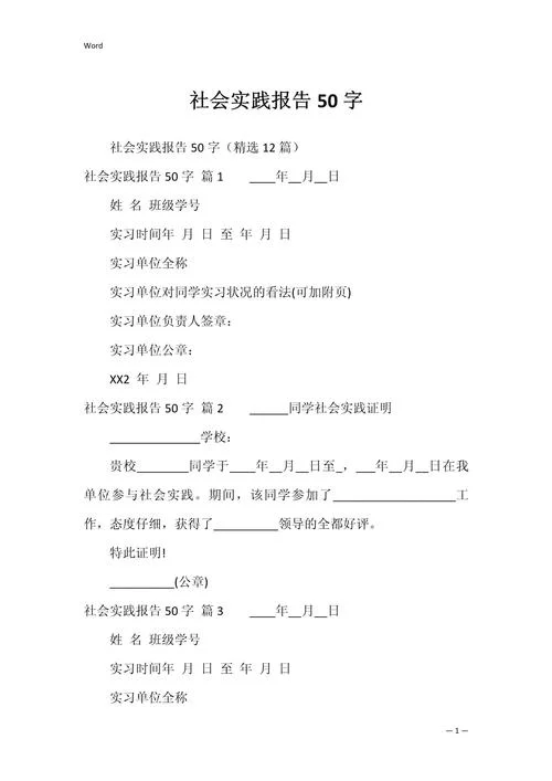 社会实践感悟50字初中_1