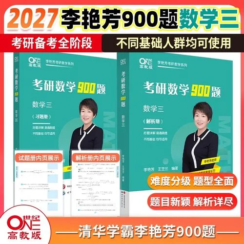李艳芳考研数学二_1