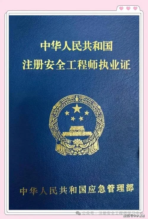 注册安全工程师的报考条件-注册安全工程师报考条件