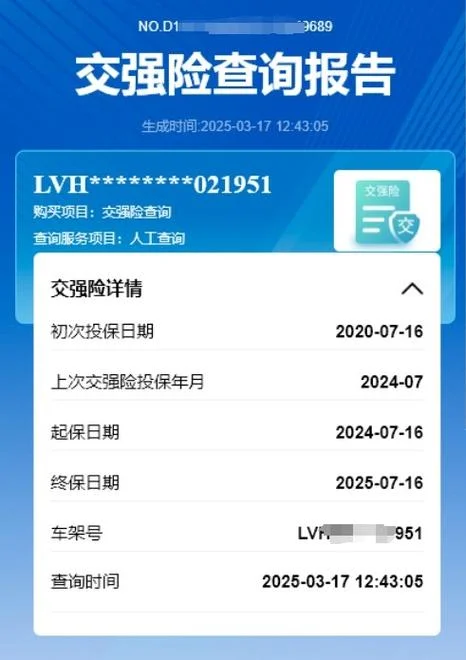 如何查车子保险_1