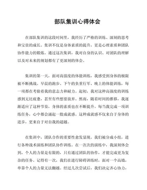 军营生活感悟_2