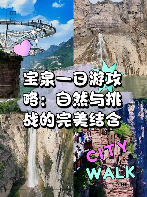 宝泉一日游_1
