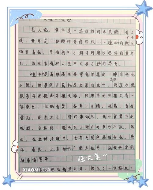 童年少年青年的感悟_1