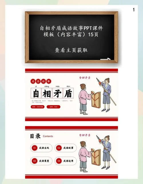 自相矛盾的道理视频_1