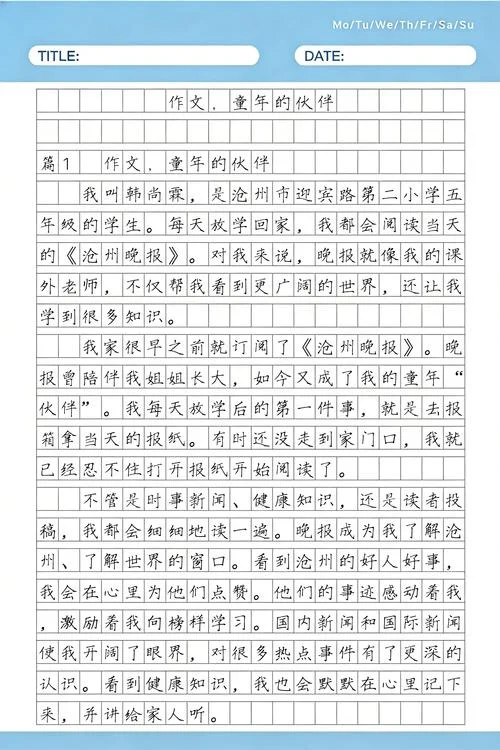 写儿时伙伴的作文-写伙伴作文