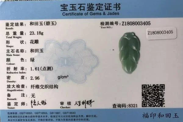 怎么查询珠宝首饰鉴定证书真伪_1