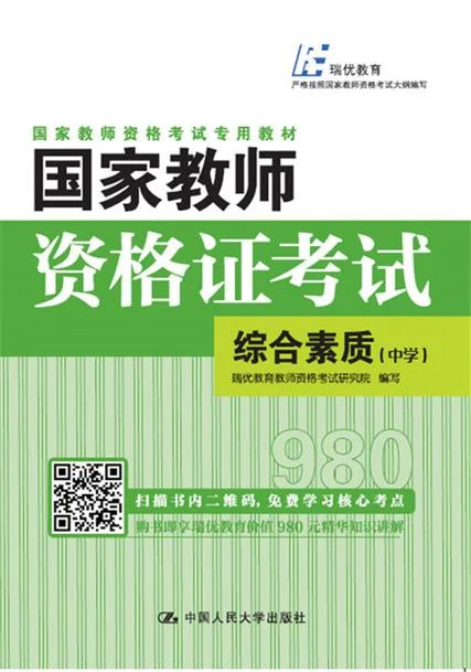 报考中学教师资格证的条件_1