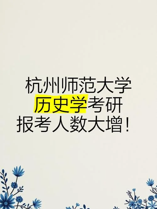 在职考历史学硕士-在职历史学硕士