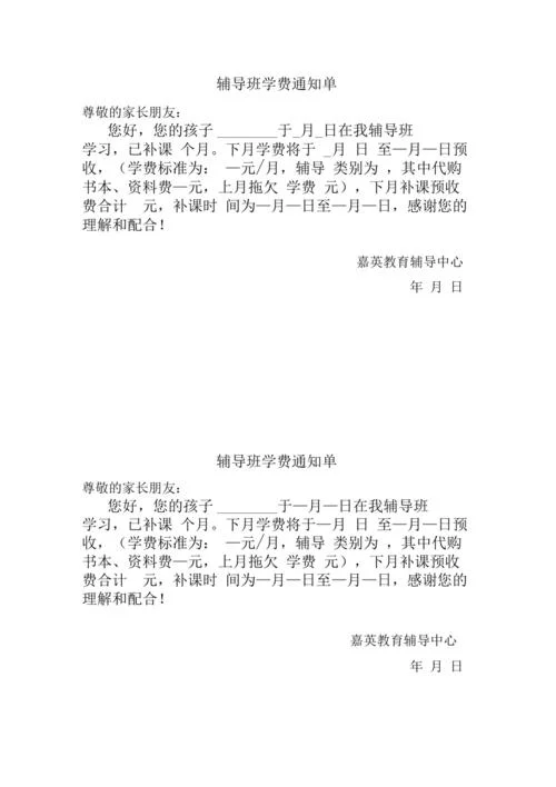 通知单格式怎么写图片_2