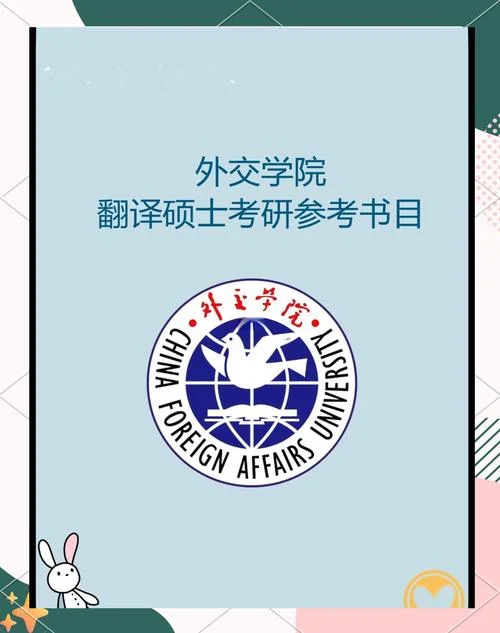 外交学院考研满分-外交学院考研状元