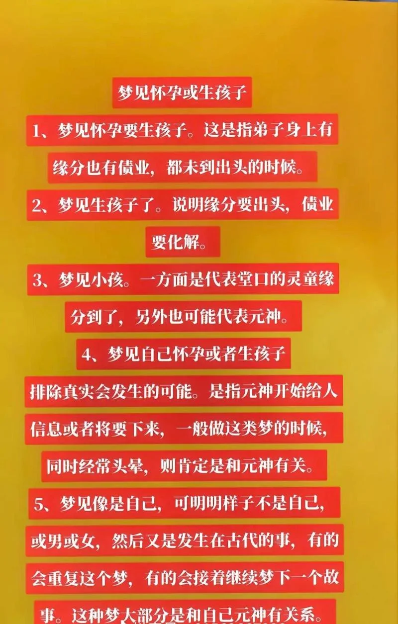 做梦梦见女生怀孕了_1