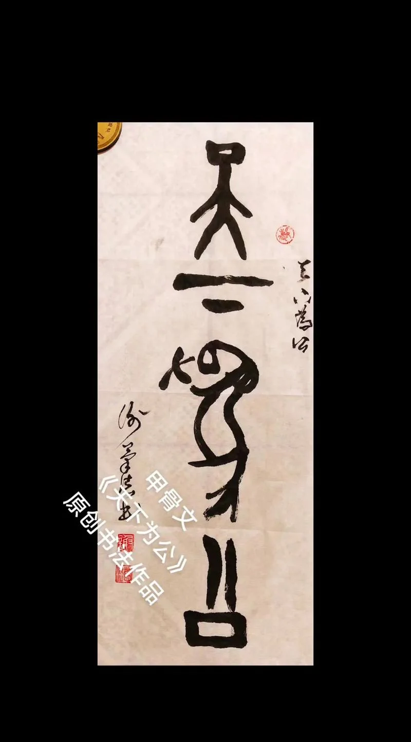 天下为公出自哪部书_1