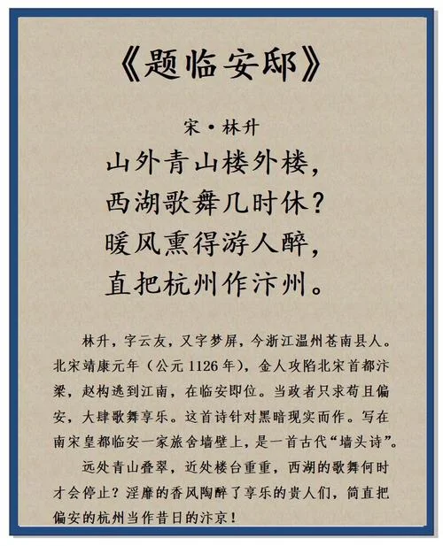 题临安邸的作者是谁_1