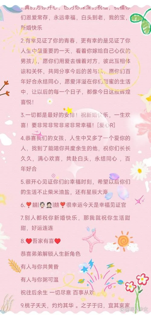 致大学室友结婚祝福语_2