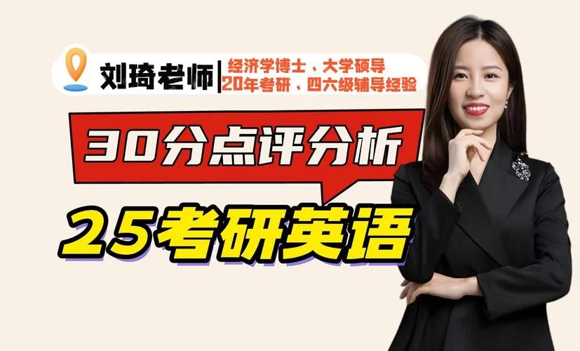 考研英语 老师_1