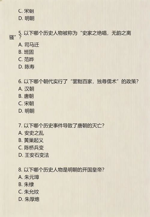 历史初一上册期中试卷_2