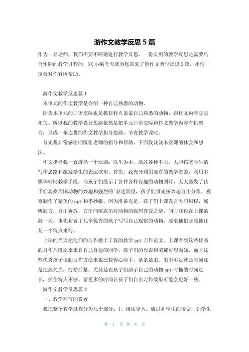 游学感悟结尾_2