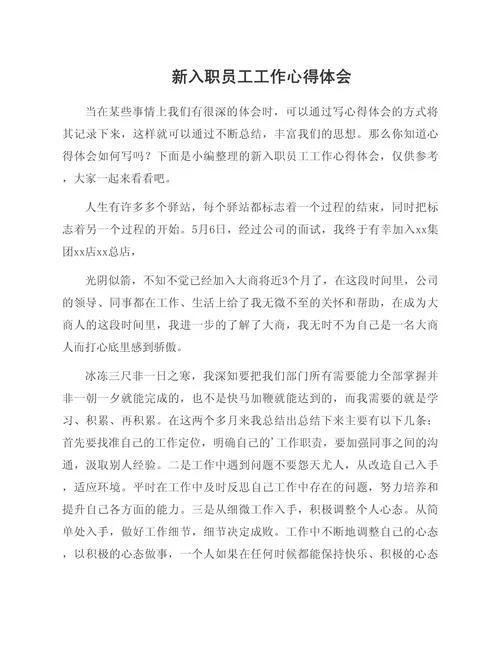 故事及感悟职场_1