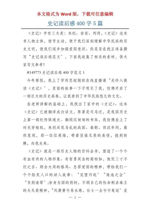 读历史的感悟_1