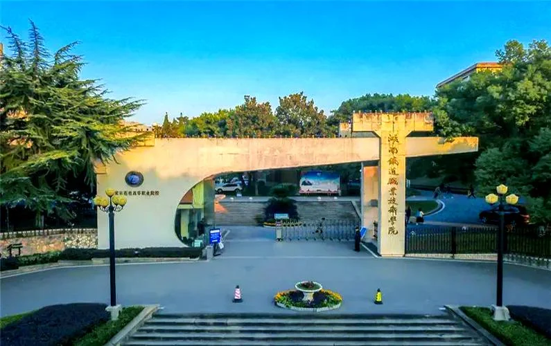 湖南铁道职业技术学院官网-湖南铁道职业技术学院