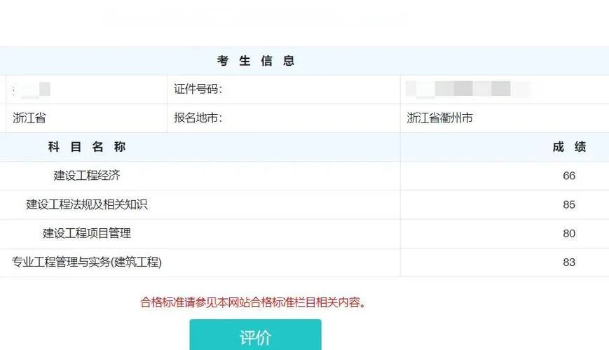 一建考试成绩滚动管理_2