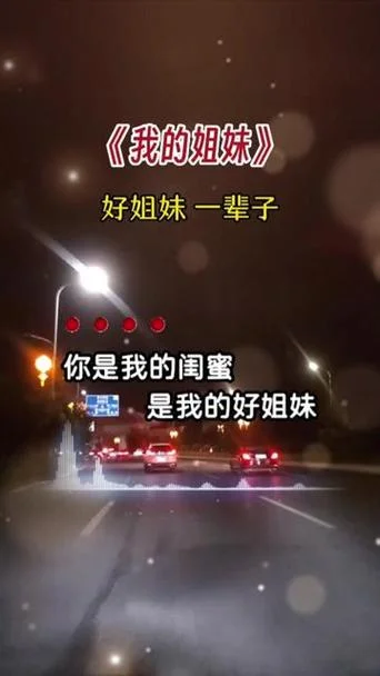 好姐妹下一句_2