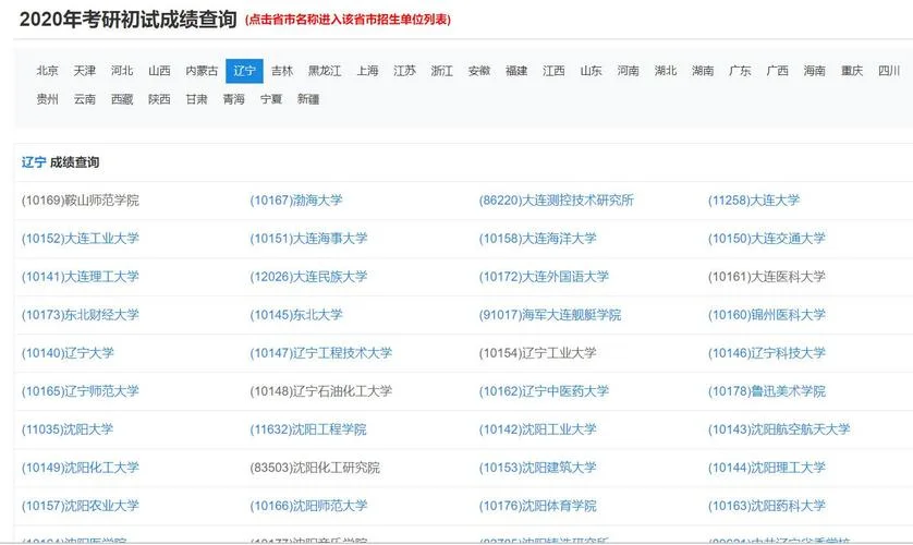 考研查分在哪里查_1
