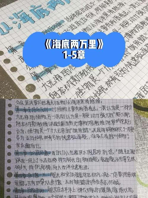 海底两万里前几章感悟-前几章海底两万里感悟
