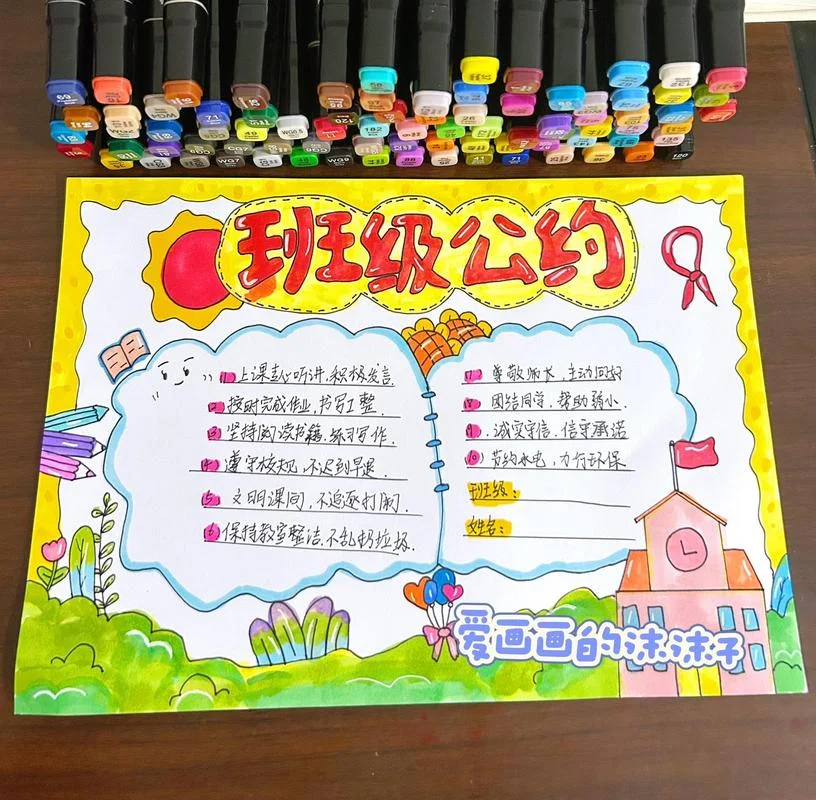 班级公约图片手抄报_1