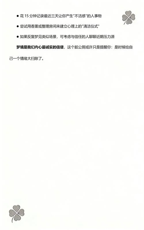 梦见到处都是脏的东西-