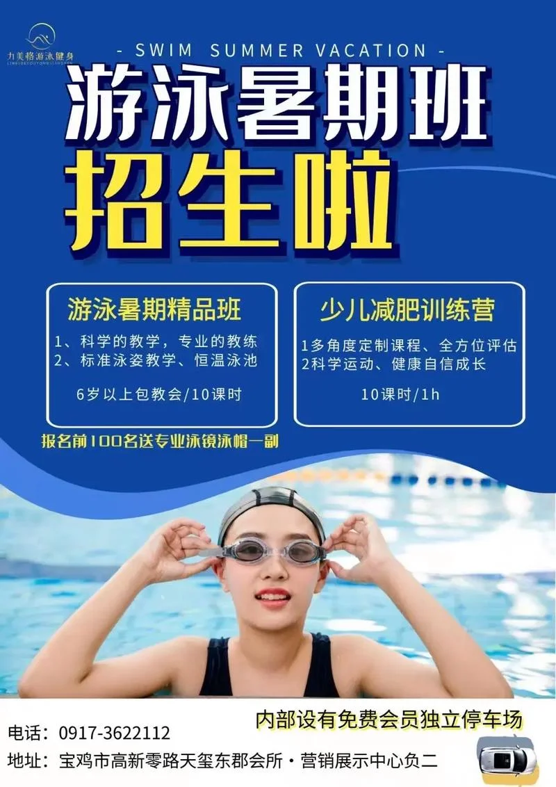 游泳报名条件及费用_1