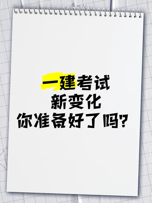 一建考试能提前交卷吗_2