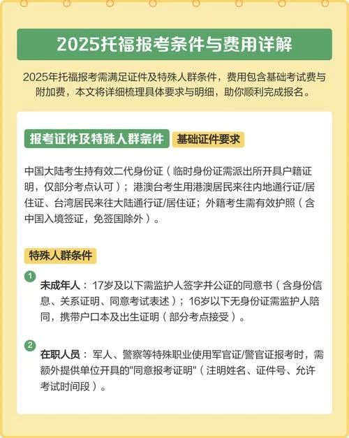 托福现在报名费_2