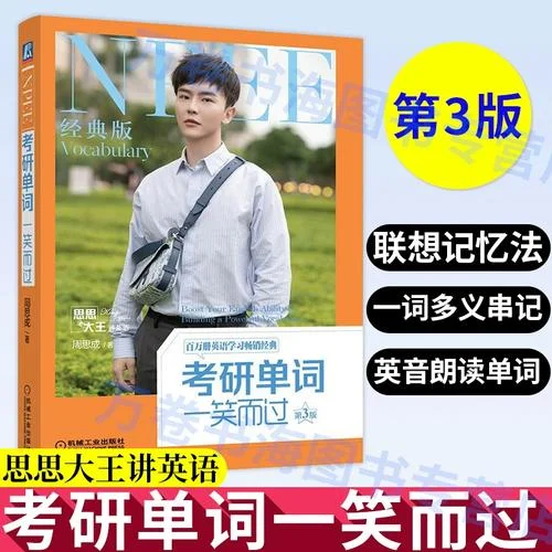 周思成考研英语班_1