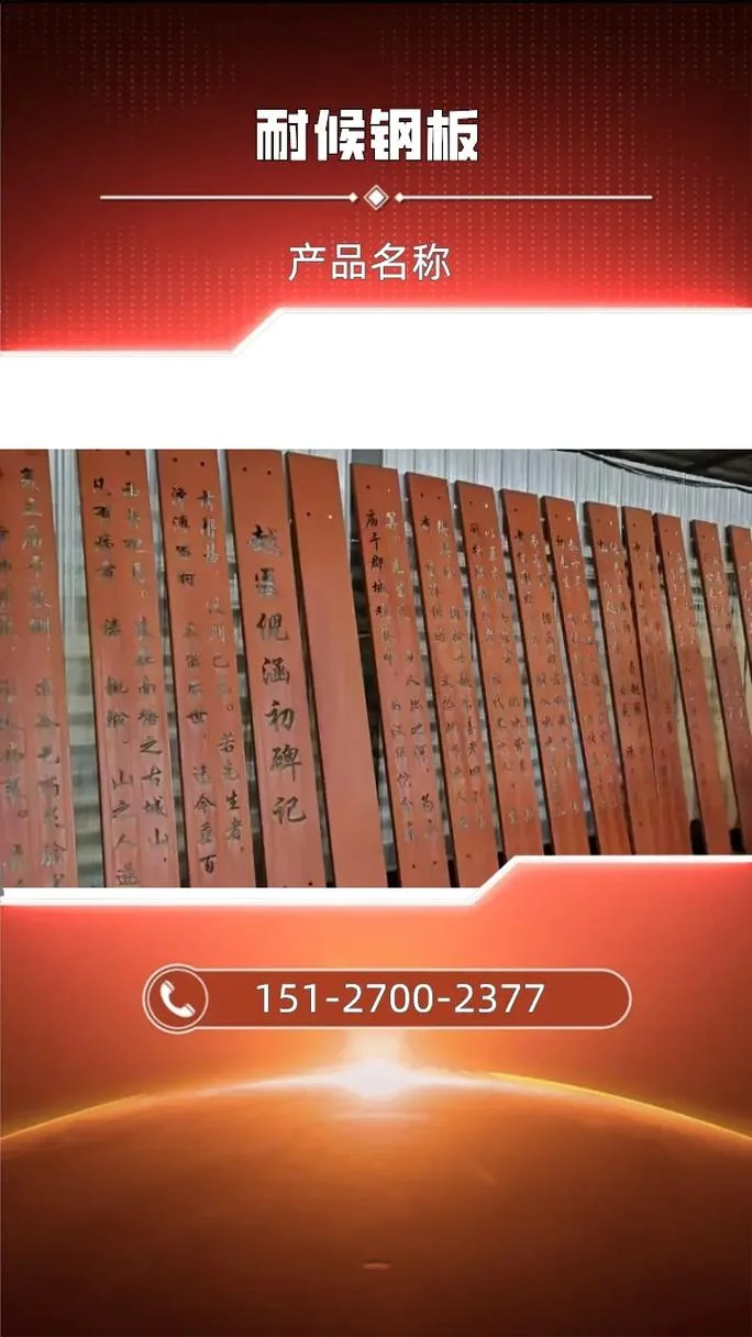 耐候钢板多少钱一平方_1