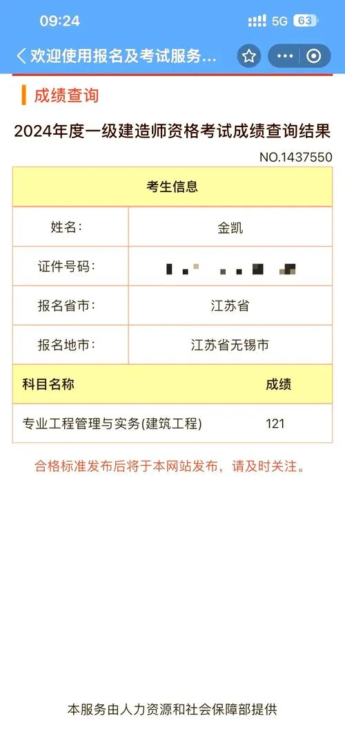 一级建造师成绩出来-一建成绩公布