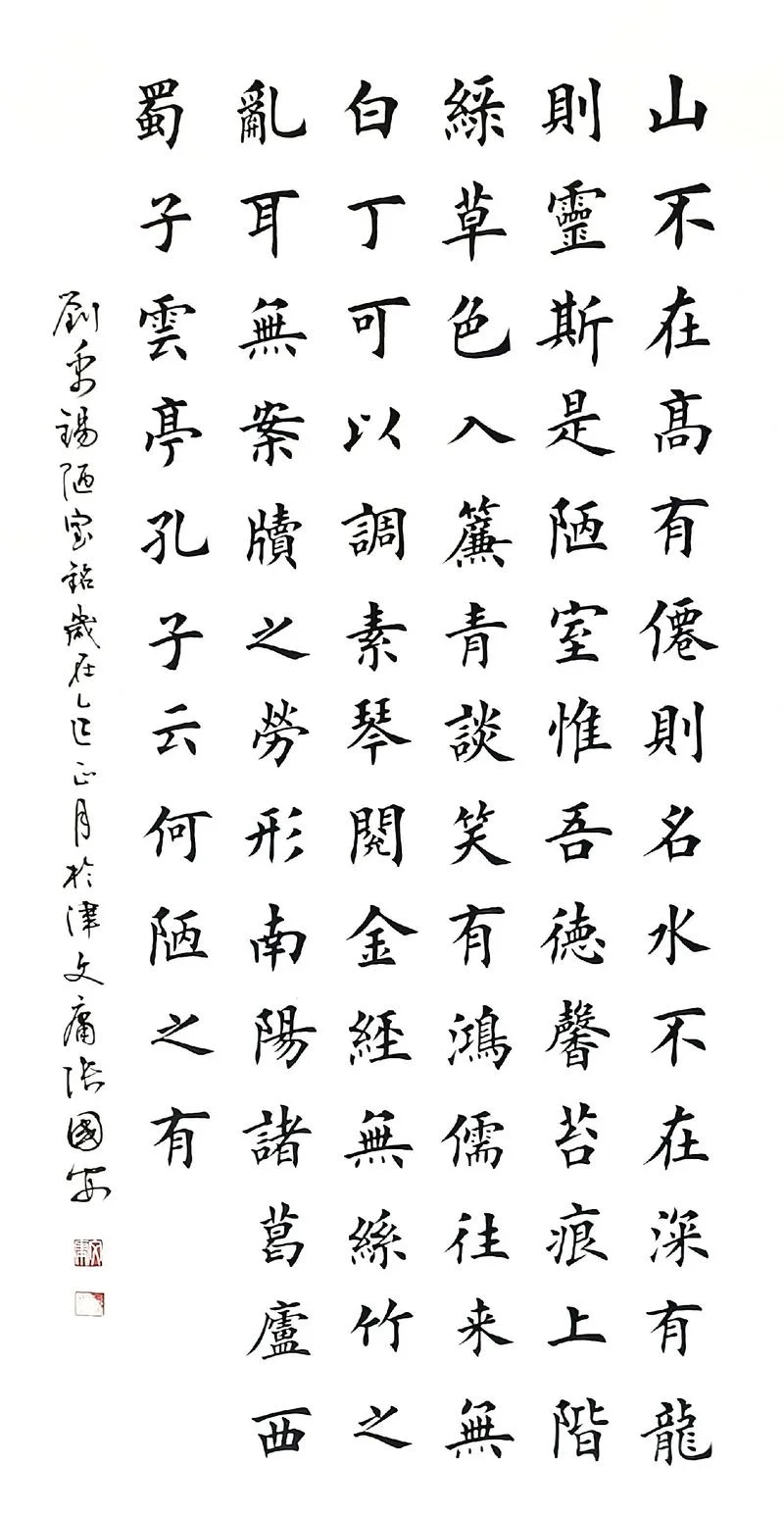 陋室铭的作者是谁_2