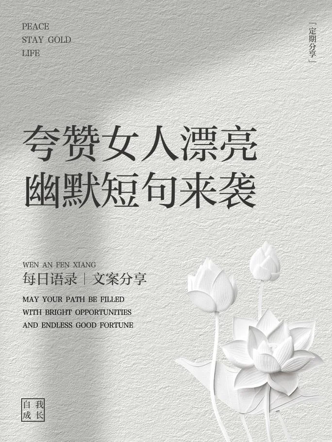 怎样夸人漂亮文案_1