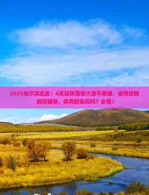 哈尔滨到西安旅游攻略-哈西双城游攻略