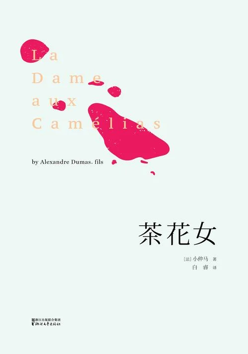 茶花女遗事作者是谁_1