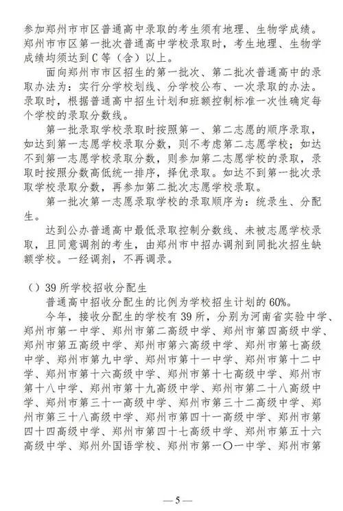 郑州103中学招生政策_1