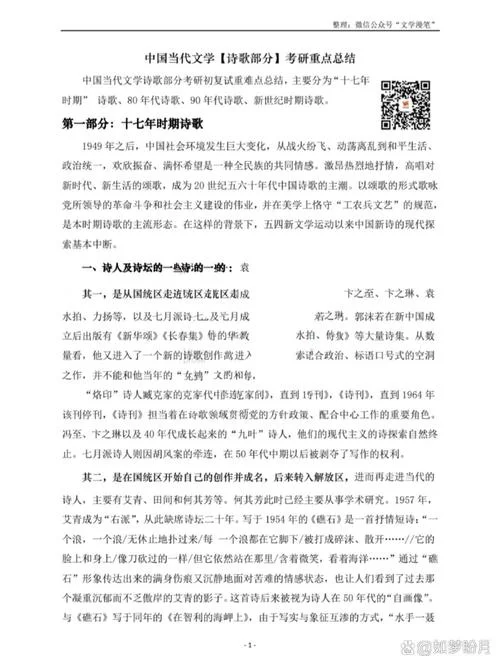中国当代文学考研必读-中国当代文学考研核心
