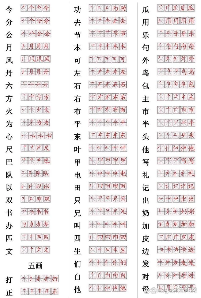 几的笔顺怎么写_1