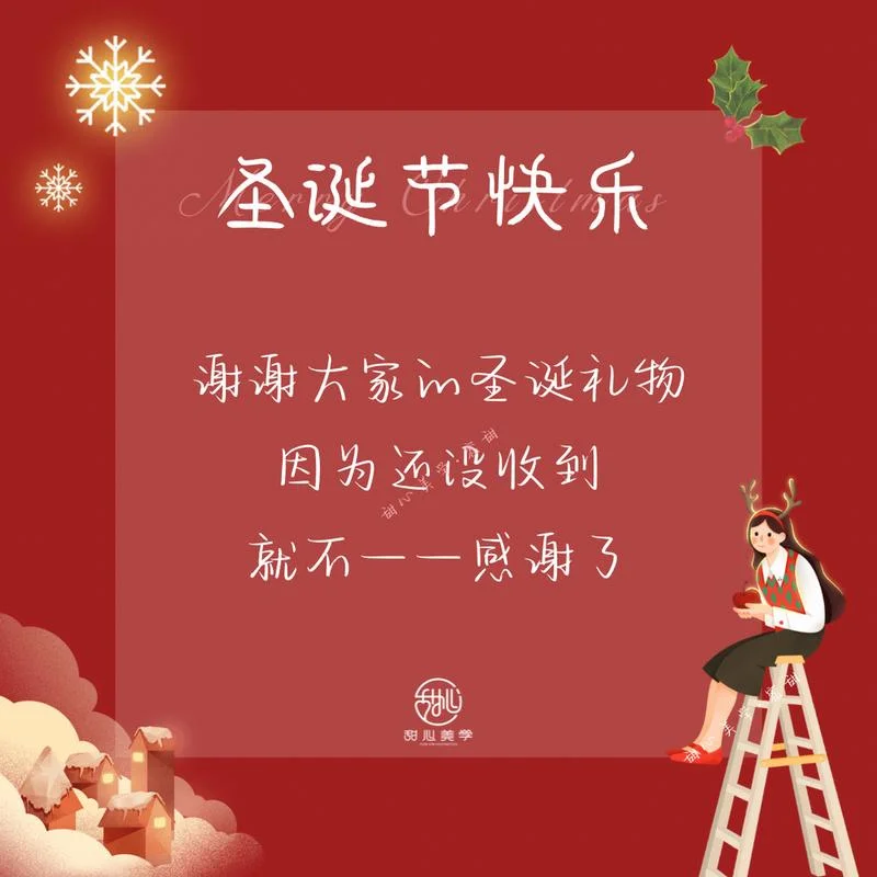 圣诞节礼物文案_2