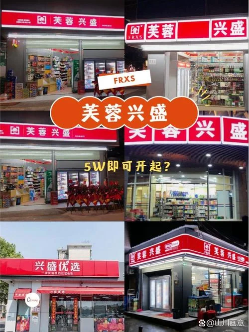 芙蓉兴盛加盟条件_1