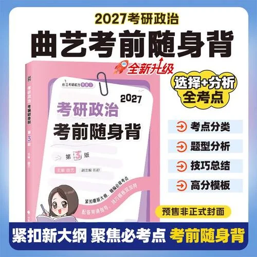 曲艺考研政治2022_1